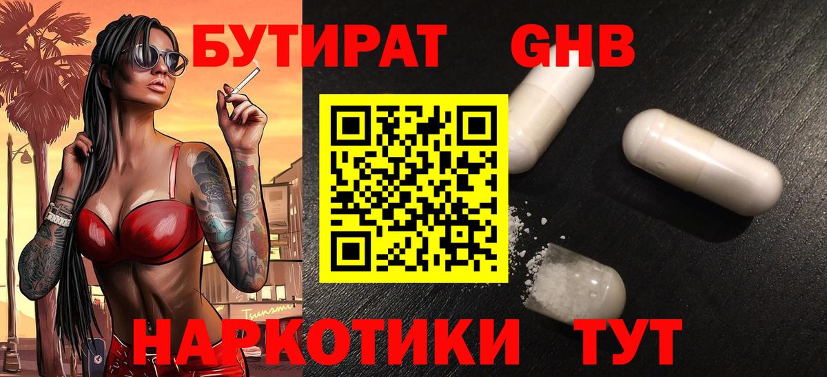 Бутират  Вход с VPN  Кумертау  БУТИРАТ GHB 