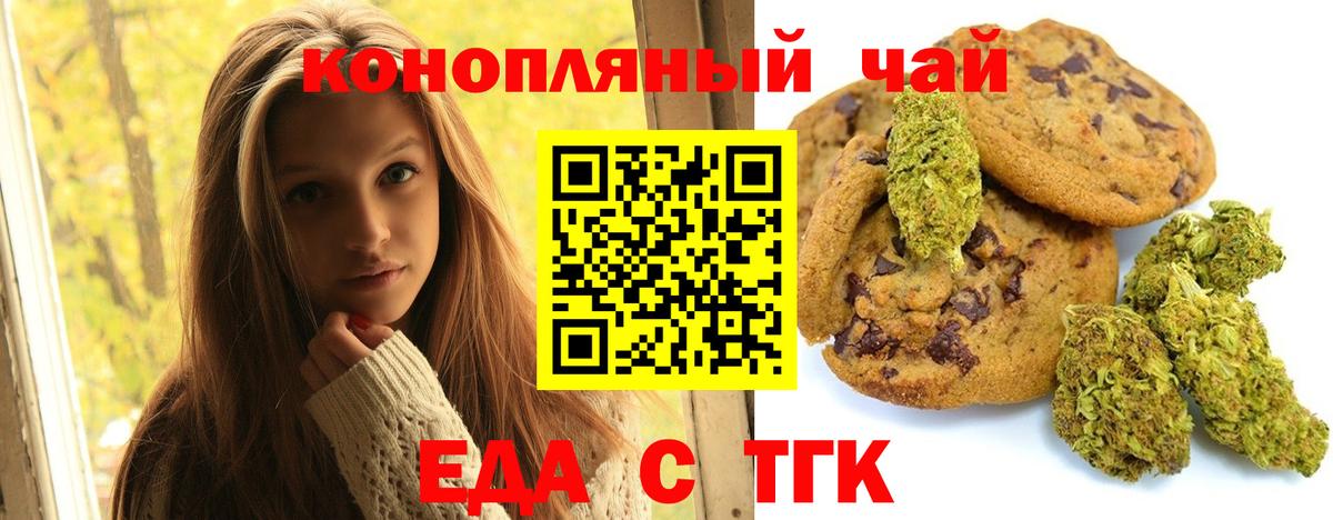 Печенье с ТГК марихуана  Вход с VPN  Кумертау 