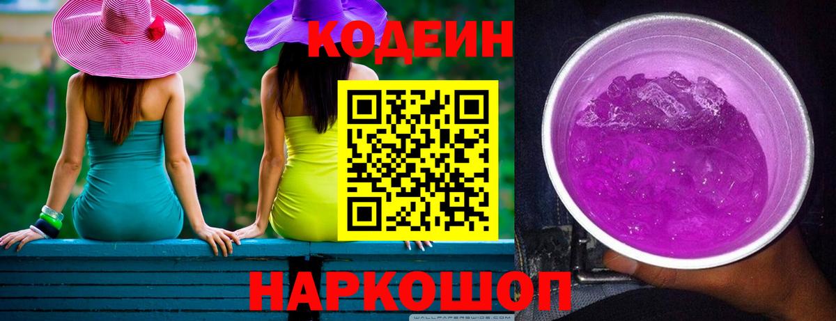 Кодеиновый сироп Lean напиток Lean (лин)  Вход с VPN  Кумертау 