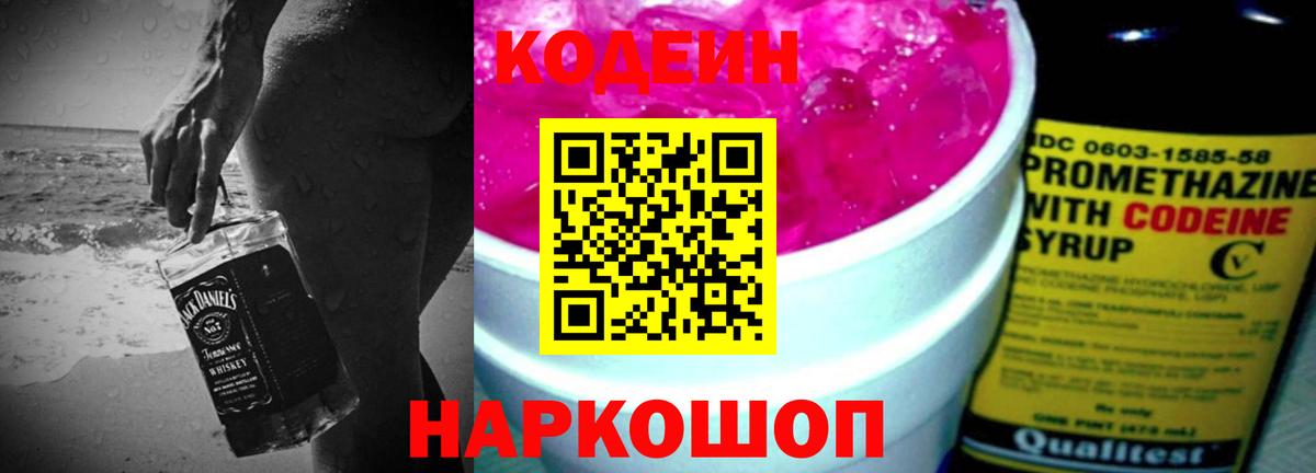 Codein Purple Drank Кумертау
