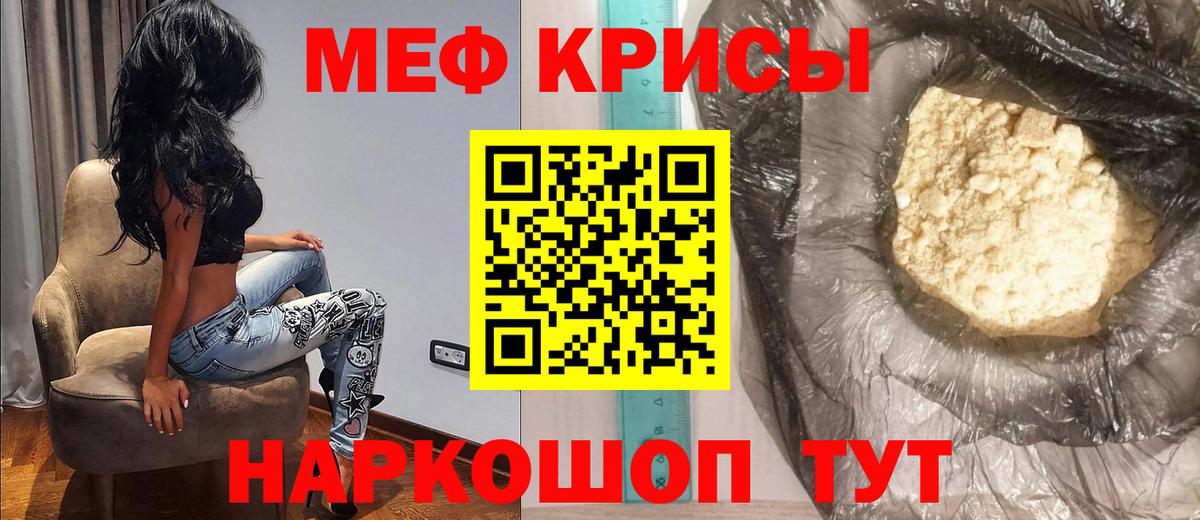 Меф кристаллы  МЯУ-МЯУ  Кумертау  МЕФ  Вход с VPN 